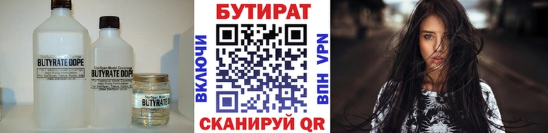 где продают Оха БУТИРАТ 99%